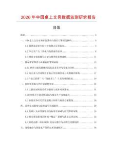 2026年中國桌上文具數據監測研究報告