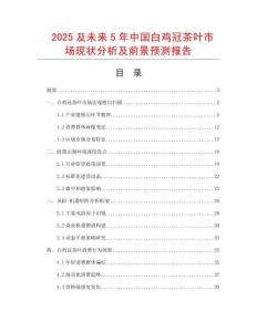 2025及未來5年中國白雞冠茶葉市場現狀分析及前景預測報告