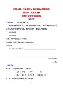 高考英語沖刺預(yù)測 題型一　類型1　建議信和感謝信