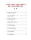 2025及未來5年中國高效整流管市場現狀分析及前景預測報告