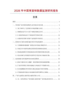 2026年中國育苗缽數據監測研究報告