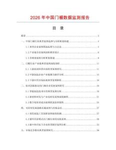 2026年中國門楣數(shù)據(jù)監(jiān)測報告