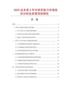 2025及未來5年中國開瓶刀市場現狀分析及前景預測報告