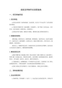 投標文件制作全流程指南