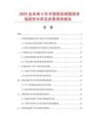 2025及未來5年中國紙包銅圓線市場現(xiàn)狀分析及前景預測報告