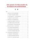 2025及未來5年中國立式試樣小軋車市場現(xiàn)狀分析及前景預測報告