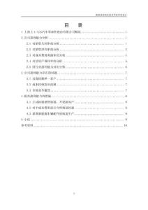 上海上工飛爾汽車零部件股份有限公司盈利能力分析及優化設計