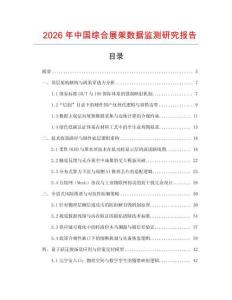 2026年中國綜合展架數據監測研究報告