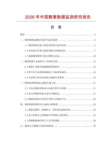 2026年中國鵝掌數(shù)據(jù)監(jiān)測研究報告