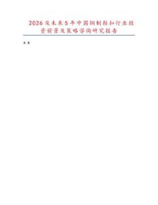 2026及未來5年中國銅制鞋扣行業投資前景及策略咨詢研究報告