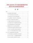 2025及未來5年中國電極線板市場現狀分析及前景預測報告