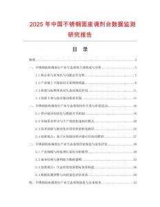 2025年中國不銹鋼面座調(diào)劑臺(tái)數(shù)據(jù)監(jiān)測(cè)研究報(bào)告