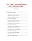 2025及未來5年中國機器棉紙市場現狀分析及前景預測報告