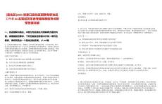 [宣化區]2025張家口宣化區招聘專職社區工作者66名筆試歷年參考題庫典型考點附帶答案詳解