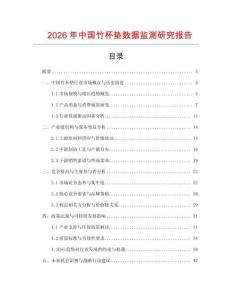 2026年中國竹杯墊數據監測研究報告
