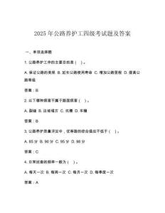 2025年公路養(yǎng)護工四級考試題及答案