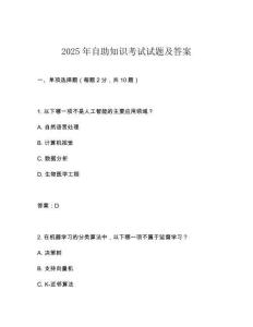 2025年自助知識考試試題及答案