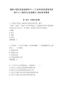 2025中國機電設備招標中心（工業和信息化部政府采購中心）高校畢業生招聘5人筆試參考題庫附答案解析