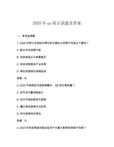 2025年qe轉正試題及答案