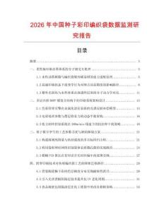 2026年中國種子彩印編織袋數據監測研究報告