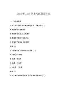 2025年java期末考試題及答案