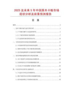 2025及未來5年中國原木卡板市場現狀分析及前景預測報告