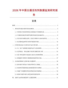 2026年中國白煙活性劑數據監測研究報告