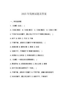 2025年伐檀試題及答案