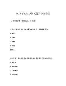 2025年心理小测试题及答案特短