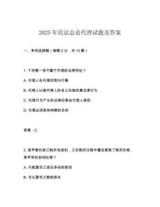 2025年民法總論代理試題及答案