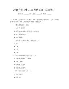 2025年計算機二級考試真題（帶解析）
