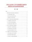 2025及未來5年中國噴霧式油機市場現狀分析及前景預測報告