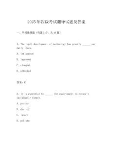2025年四級考試翻譯試題及答案