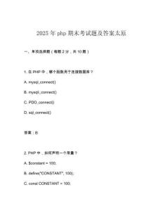 2025年php期末考試題及答案太原