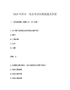 2025年科目一真實(shí)考試比模擬題及答案