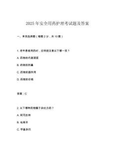 2025年安全用藥護理考試題及答案