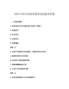 2025年抖音電商客服考試試題及答案