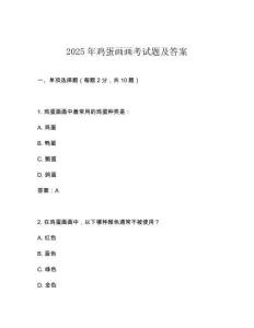 2025年雞蛋畫畫考試題及答案