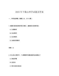 2025年下載心理學試題及答案