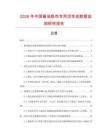 2026年中國醬油脫色專用活性炭數據監測研究報告