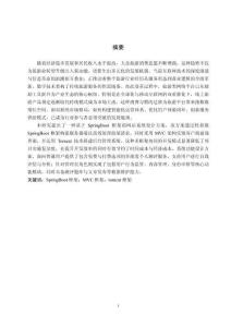 基于Java的旅游推薦系統(tǒng)的設(shè)計(jì)與實(shí)現(xiàn)