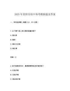 2025年貴陽市初中體考模擬題及答案