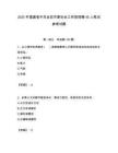 2025年福建省中共龍巖市委社會工作部招聘45人筆試參考試題附答案解析