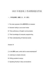 2025年朗思線上考試模擬題及答案