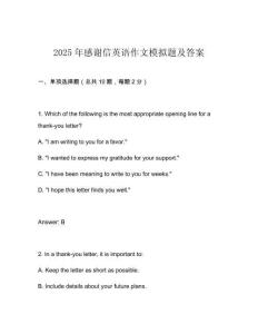2025年感謝信英語作文模擬題及答案