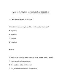 2025年全國英語等級考試模擬題及答案