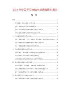 2026年中國手寫電腦市場調查研究報告
