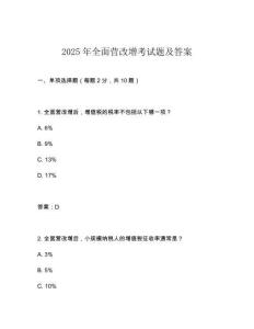 2025年全面營改增考試題及答案