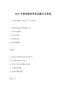 2025年教師演講類面試題目及答案
