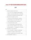 2026年中國夾捏滾輪數據監測研究報告